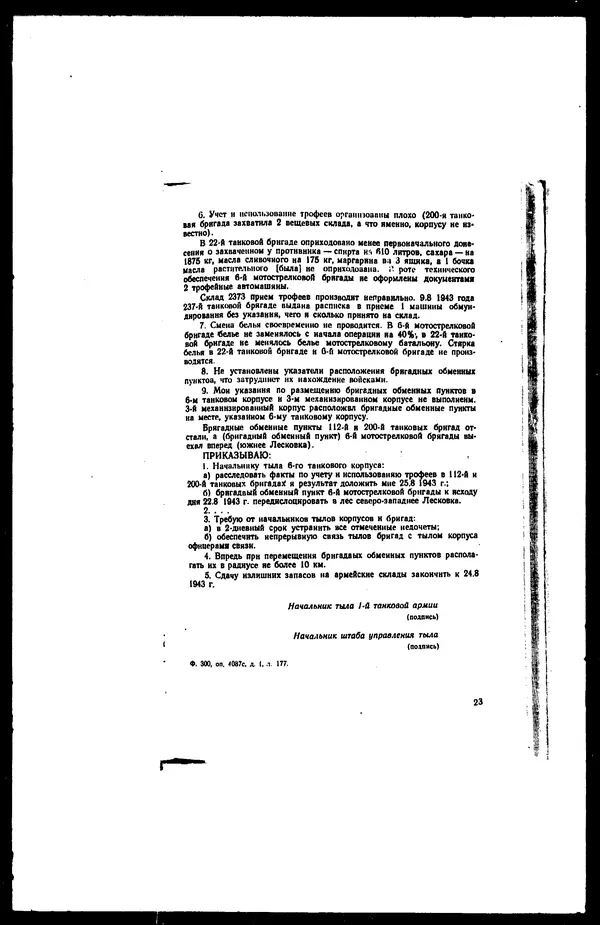  - Сборник боевых документов Великой Отечественной войны т. 22 - Страница № 31