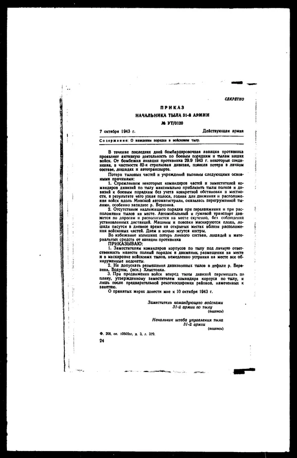  - Сборник боевых документов Великой Отечественной войны т. 22 - Страница № 32