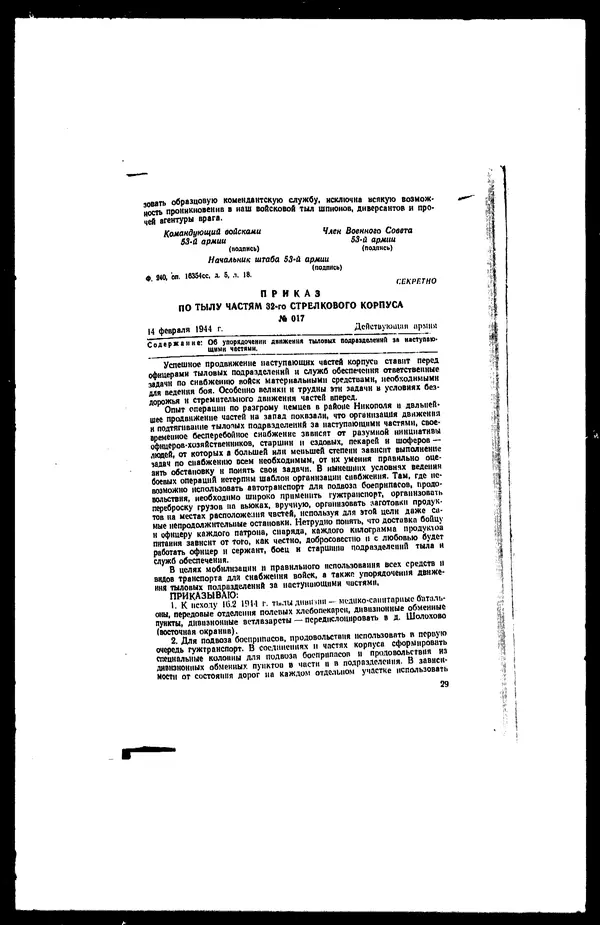  - Сборник боевых документов Великой Отечественной войны т. 22 - Страница № 37