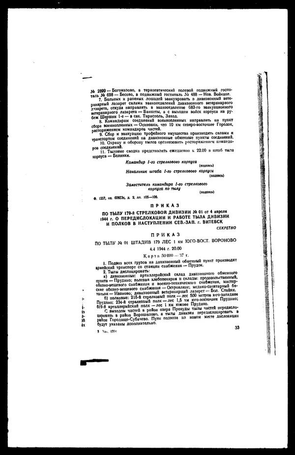  - Сборник боевых документов Великой Отечественной войны т. 22 - Страница № 41