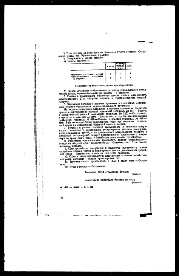  - Сборник боевых документов Великой Отечественной войны т. 22 - Страница № 42