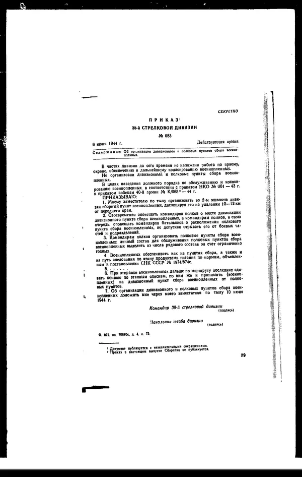  - Сборник боевых документов Великой Отечественной войны т. 22 - Страница № 47