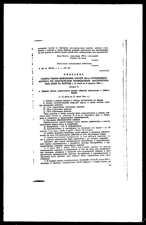  - Сборник боевых документов Великой Отечественной войны т. 22 - Страница № 63