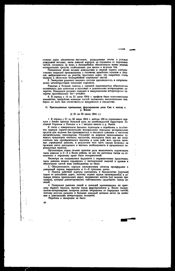  - Сборник боевых документов Великой Отечественной войны т. 22 - Страница № 64
