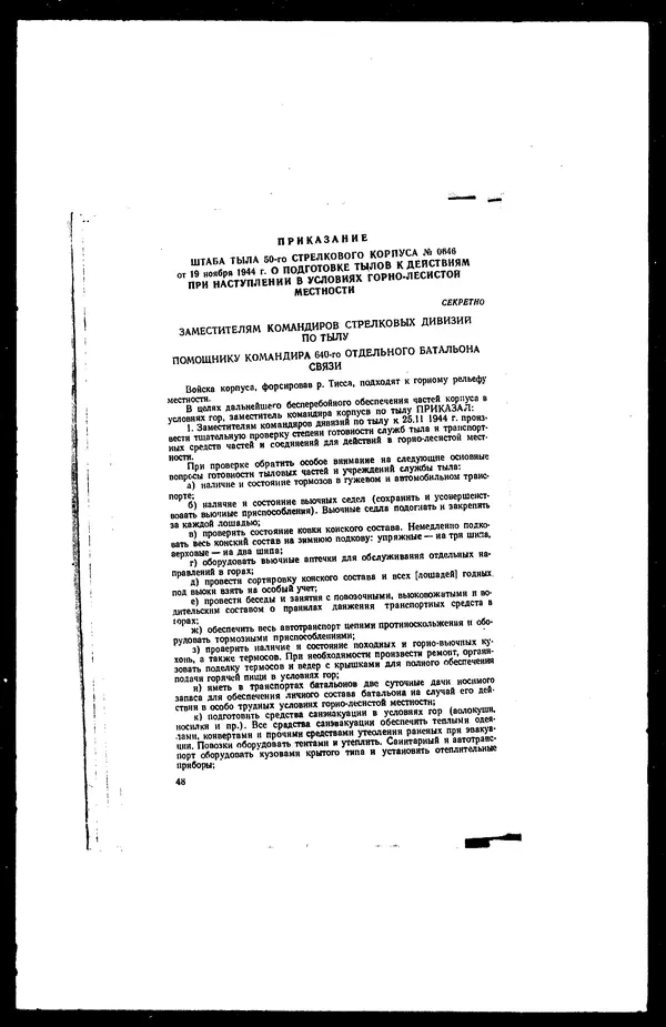  - Сборник боевых документов Великой Отечественной войны т. 22 - Страница № 72