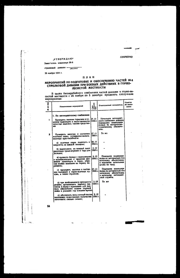  - Сборник боевых документов Великой Отечественной войны т. 22 - Страница № 78