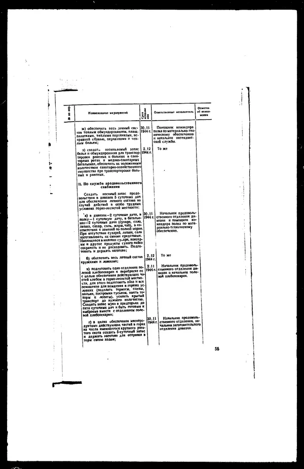  - Сборник боевых документов Великой Отечественной войны т. 22 - Страница № 79