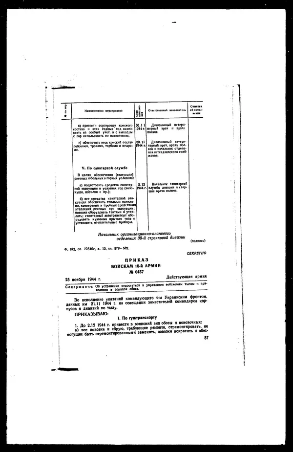  - Сборник боевых документов Великой Отечественной войны т. 22 - Страница № 81