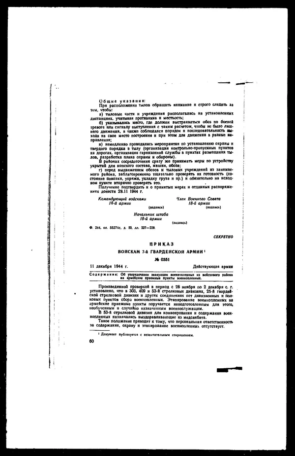  - Сборник боевых документов Великой Отечественной войны т. 22 - Страница № 84