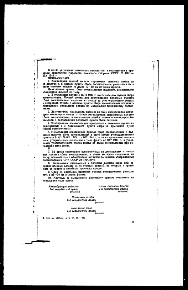  - Сборник боевых документов Великой Отечественной войны т. 22 - Страница № 85