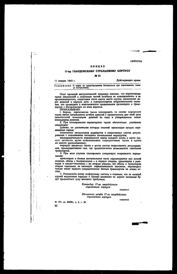  - Сборник боевых документов Великой Отечественной войны т. 22 - Страница № 86