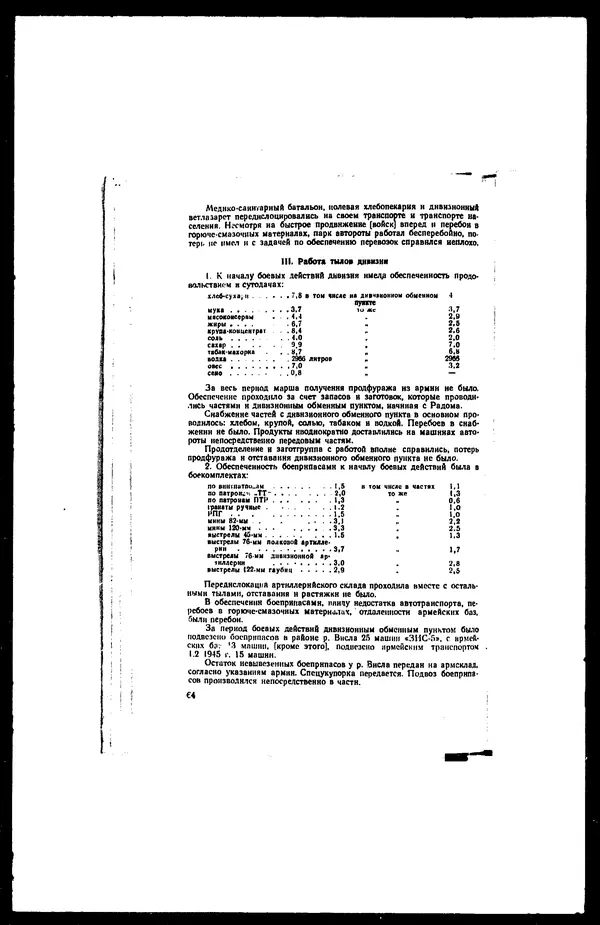  - Сборник боевых документов Великой Отечественной войны т. 22 - Страница № 88