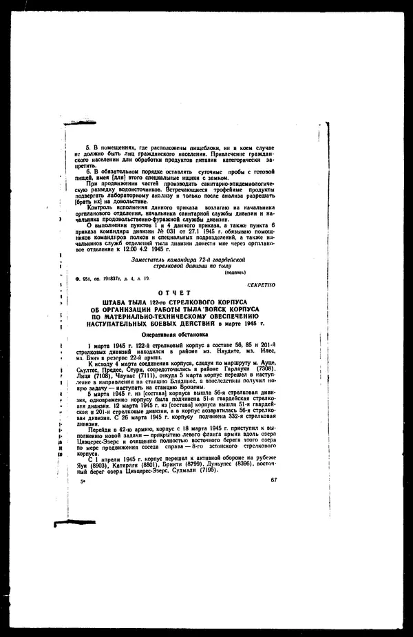  - Сборник боевых документов Великой Отечественной войны т. 22 - Страница № 91