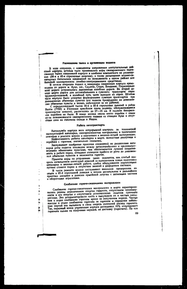  - Сборник боевых документов Великой Отечественной войны т. 22 - Страница № 93