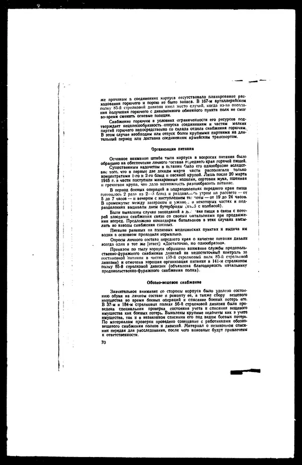  - Сборник боевых документов Великой Отечественной войны т. 22 - Страница № 94
