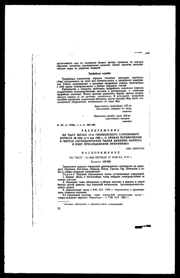  - Сборник боевых документов Великой Отечественной войны т. 22 - Страница № 96