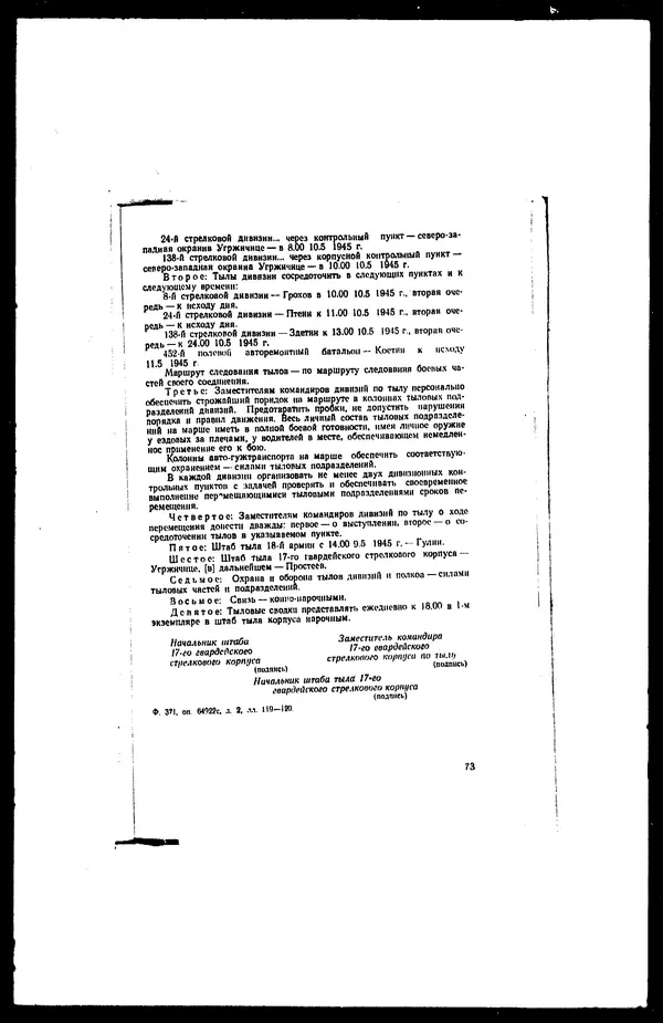  - Сборник боевых документов Великой Отечественной войны т. 22 - Страница № 97