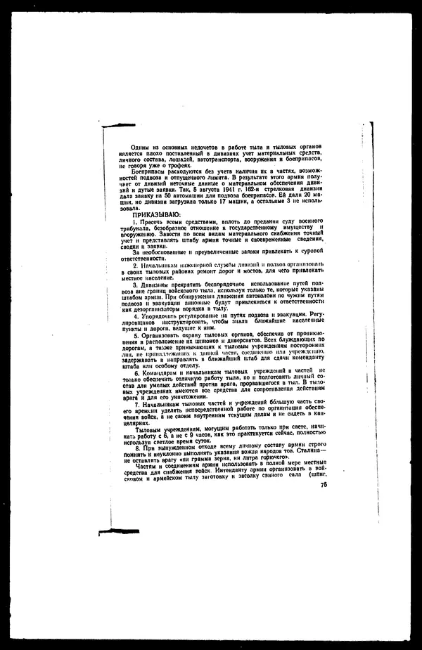  - Сборник боевых документов Великой Отечественной войны т. 22 - Страница № 99