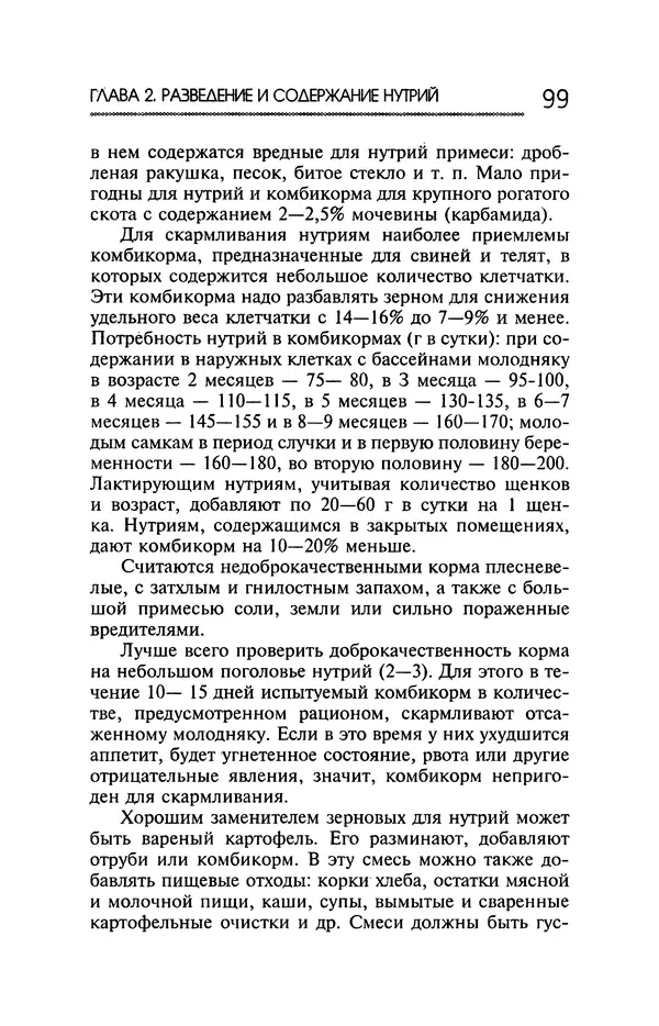 Юрий Харчук - Ферма на дому - Страница № 100