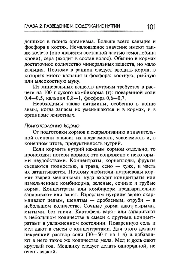 Юрий Харчук - Ферма на дому - Страница № 102