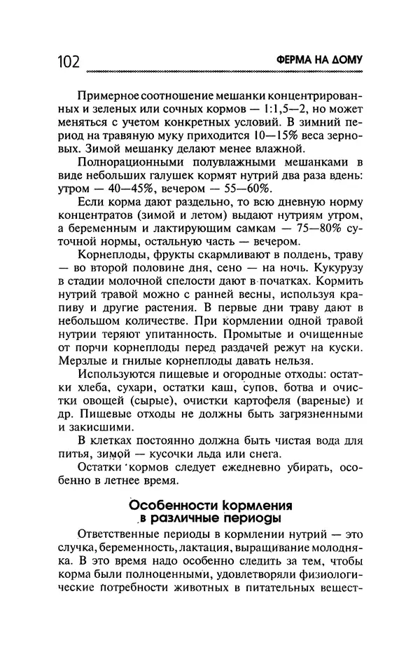 Юрий Харчук - Ферма на дому - Страница № 103