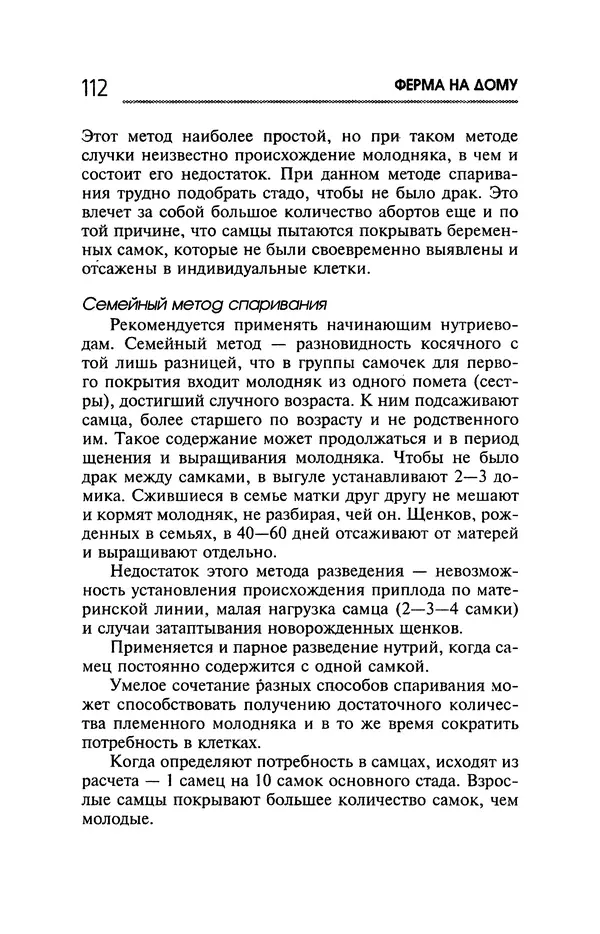 Юрий Харчук - Ферма на дому - Страница № 113
