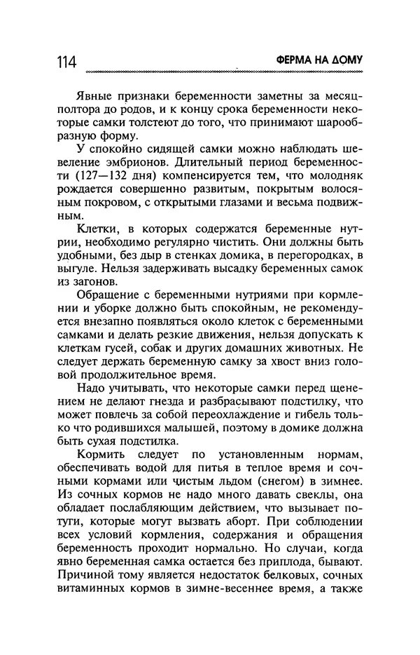 Юрий Харчук - Ферма на дому - Страница № 115