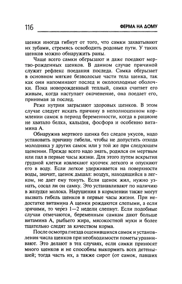 Юрий Харчук - Ферма на дому - Страница № 117