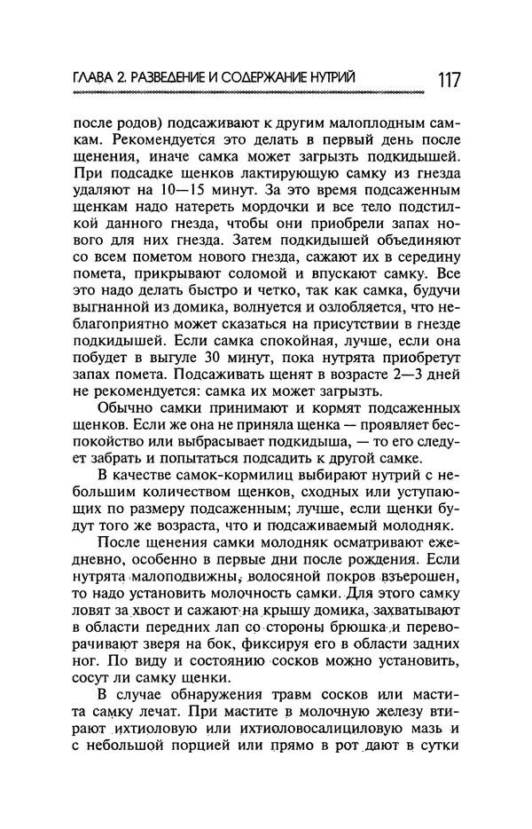 Юрий Харчук - Ферма на дому - Страница № 118