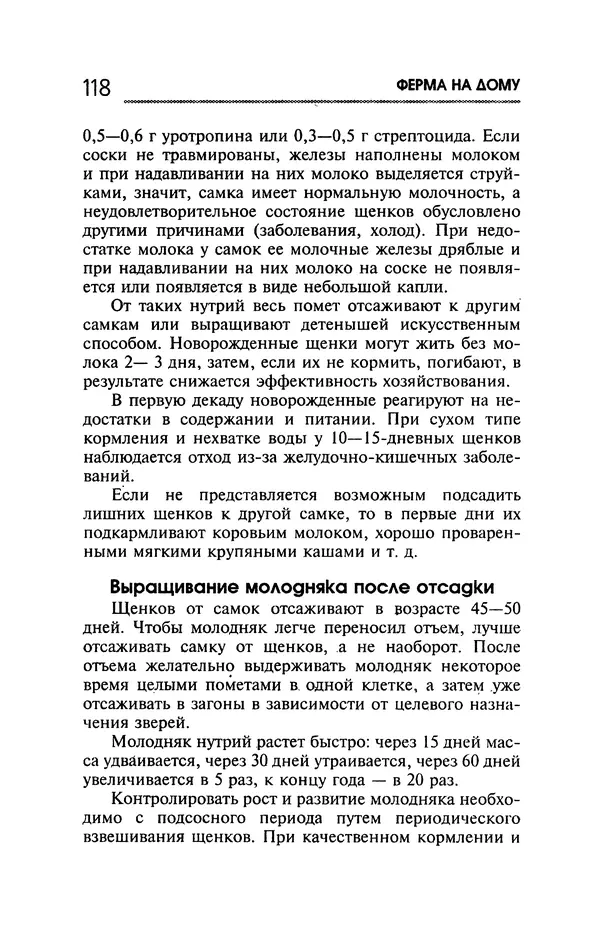 Юрий Харчук - Ферма на дому - Страница № 119