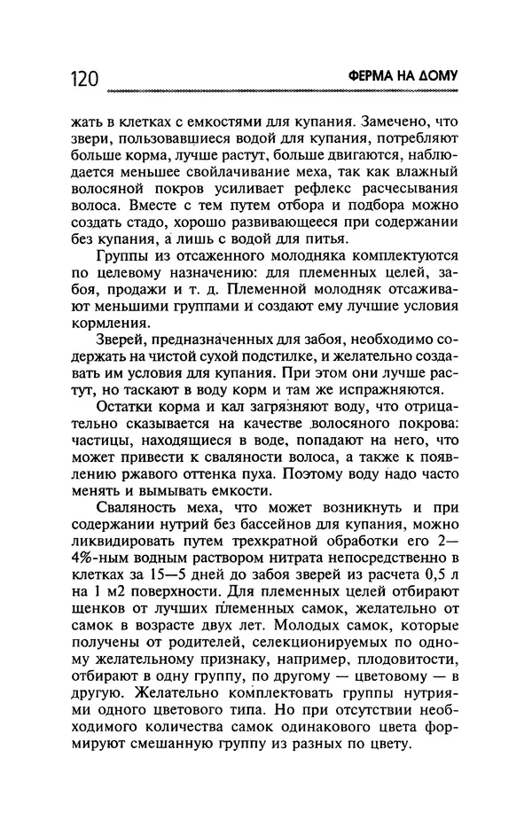 Юрий Харчук - Ферма на дому - Страница № 121