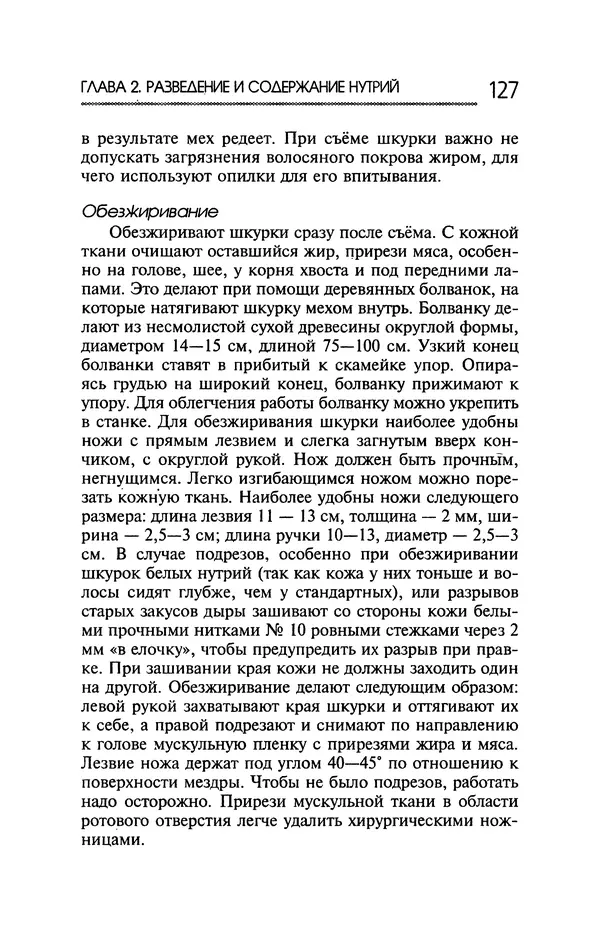 Юрий Харчук - Ферма на дому - Страница № 128
