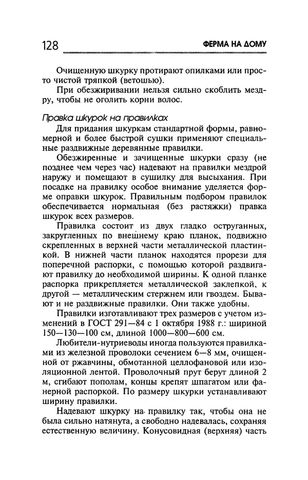 Юрий Харчук - Ферма на дому - Страница № 129
