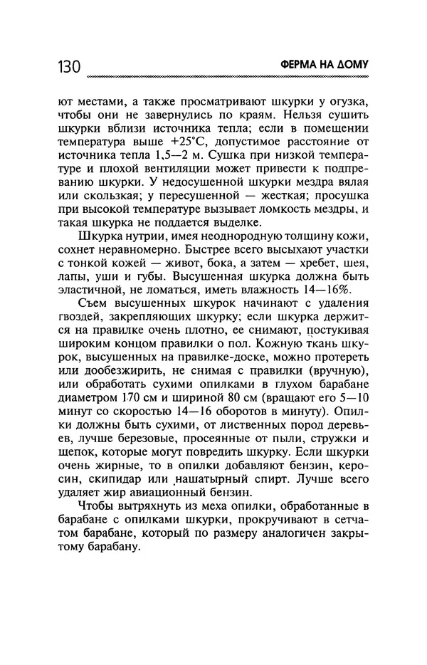 Юрий Харчук - Ферма на дому - Страница № 131