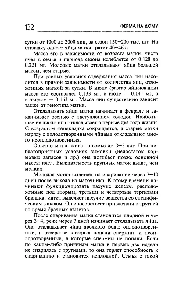 Юрий Харчук - Ферма на дому - Страница № 133