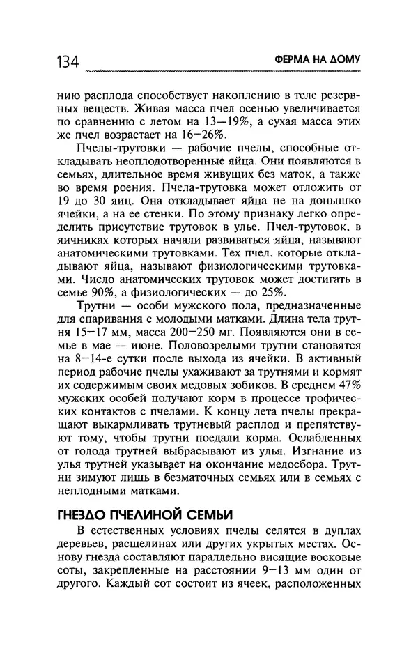 Юрий Харчук - Ферма на дому - Страница № 135