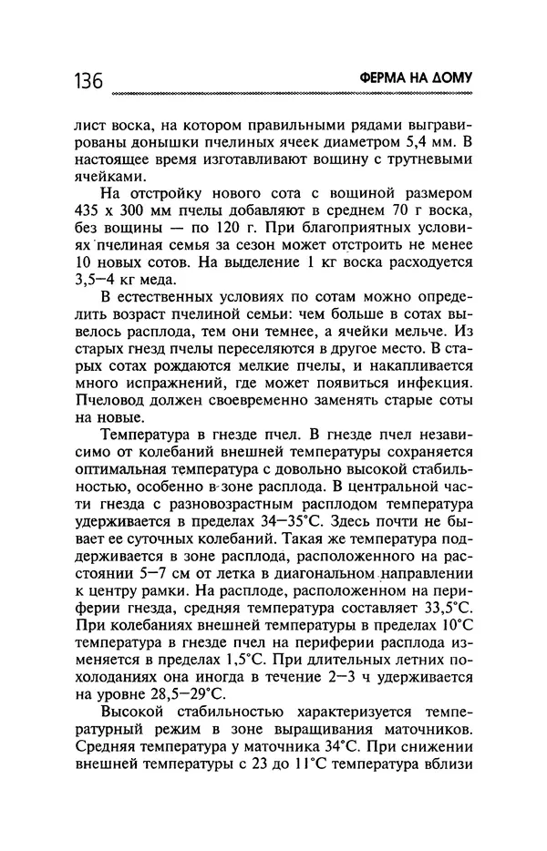 Юрий Харчук - Ферма на дому - Страница № 137