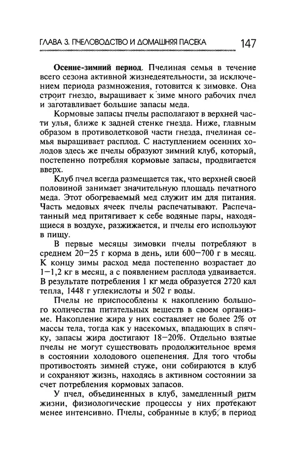 Юрий Харчук - Ферма на дому - Страница № 148