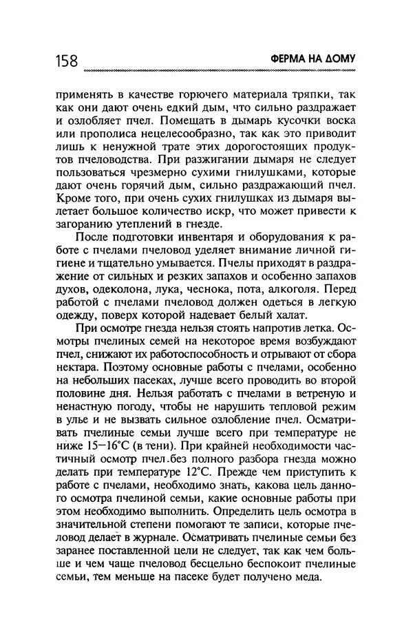 Юрий Харчук - Ферма на дому - Страница № 159