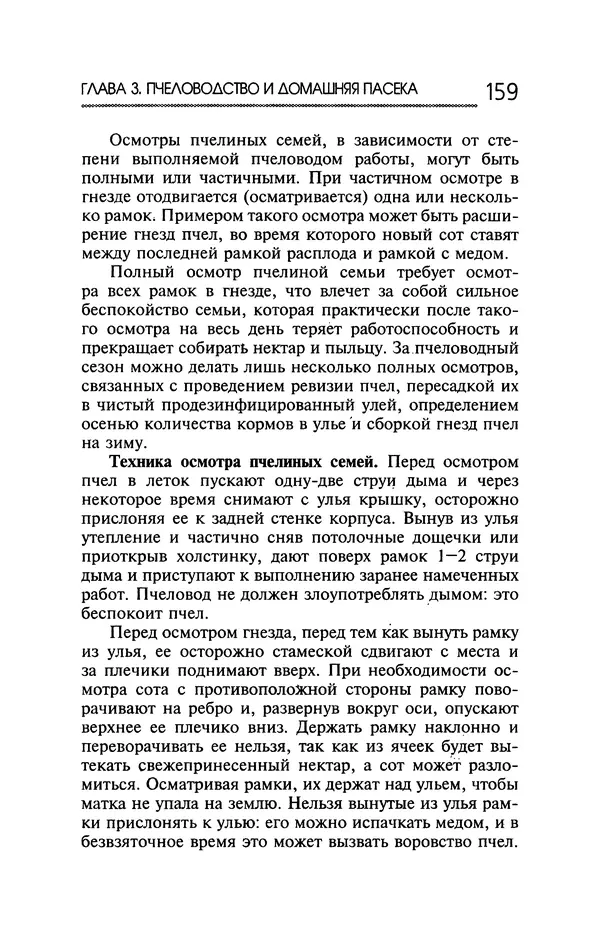 Юрий Харчук - Ферма на дому - Страница № 160