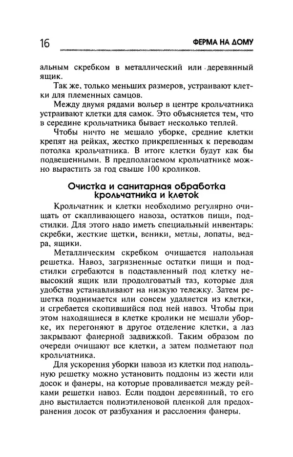 Юрий Харчук - Ферма на дому - Страница № 17