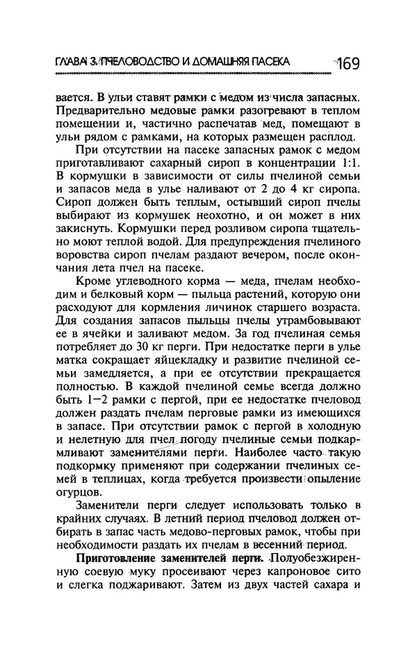 Юрий Харчук - Ферма на дому - Страница № 170