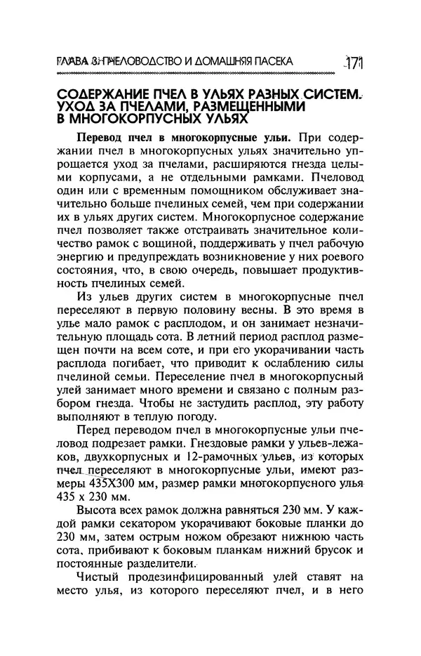 Юрий Харчук - Ферма на дому - Страница № 172