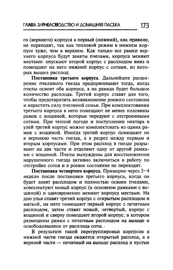 Юрий Харчук - Ферма на дому - Страница № 174