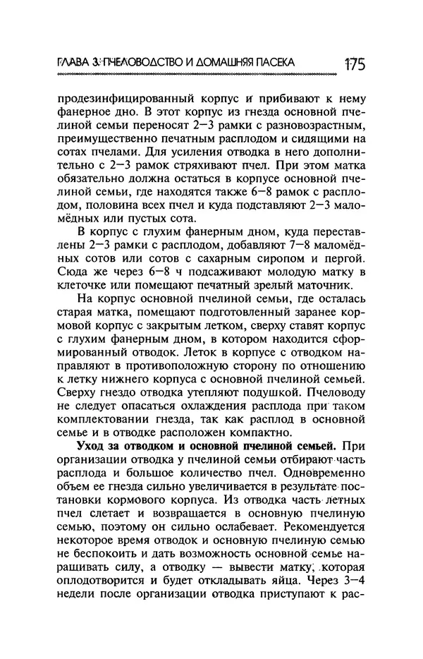 Юрий Харчук - Ферма на дому - Страница № 176