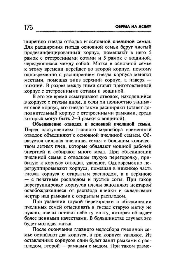 Юрий Харчук - Ферма на дому - Страница № 177