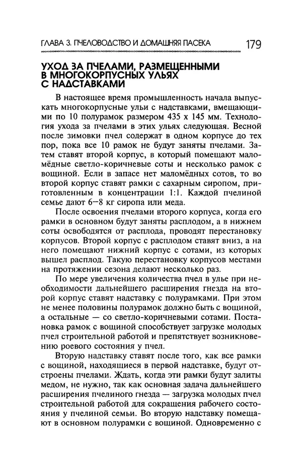 Юрий Харчук - Ферма на дому - Страница № 180