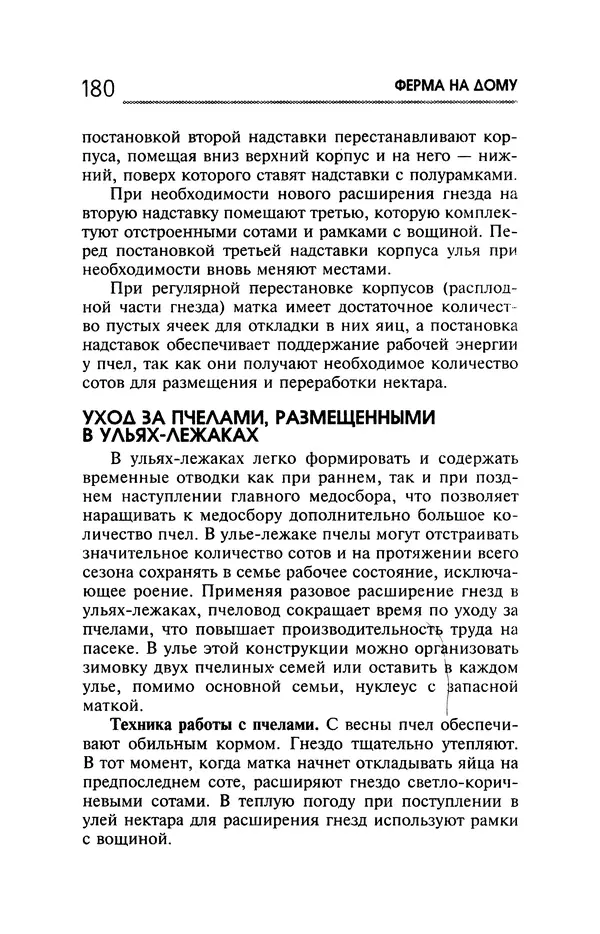 Юрий Харчук - Ферма на дому - Страница № 181