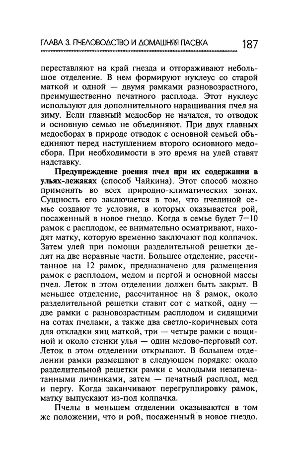 Юрий Харчук - Ферма на дому - Страница № 188
