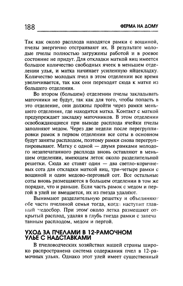 Юрий Харчук - Ферма на дому - Страница № 189